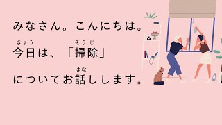[N3] Japanese Listening practice | A Weekend of Cleaning