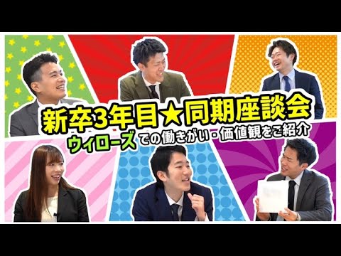 ウィローズグループ 採用チャンネル