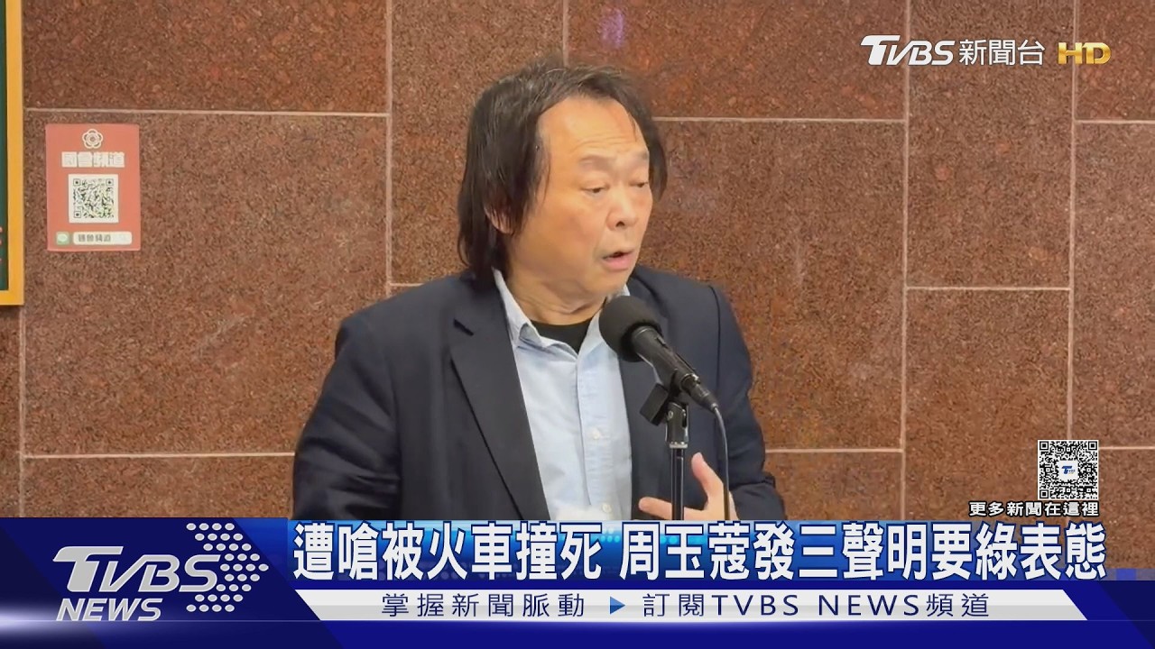 怒嗆周玉蔻被火車撞死?王世堅「沒說她」:不需跟老太太解釋