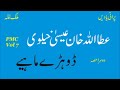 Attaullah Khan Esakhelvi Dohray Mahiay 5 Best Old Punnjabi Song Hidden Memories