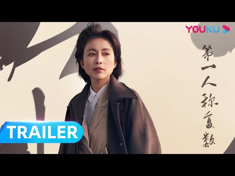 Trailer of 第一人称复数 (2023)