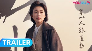 预告：打开多元视角，慰籍不安心灵 | 第一人称复数 | 周轶君 | 优酷纪实人文 YOUKU DOCUMENTARY