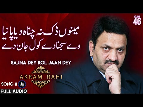 Sajna Dey Kol Jaan Dey - FULL AUDIO SONG - Akram Rahi (2000)