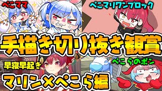 手描き切り抜き同時視聴でぺこらとマリンの絡みに大興奮する船長 【ホロライブ切り抜き/白銀ノエル/兎田ぺこら/宝鍾マリン/不知火フレア】