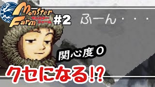 【モンスターファーム】ホリィちゃんのリアクションには中毒性があるので、用法用量を守って正しくご利用ください【任天堂switch】　#モンスターファーム　#テクモ