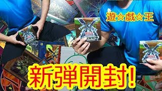 【遊戯王】紙箱or神箱どちらを引けるか！新弾開封