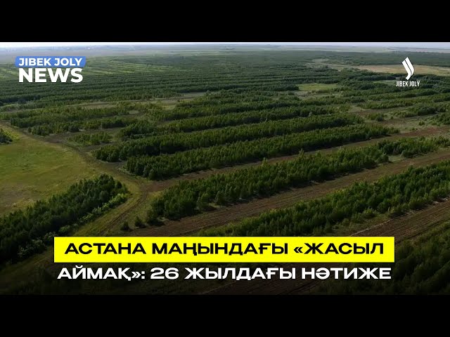 «Жасыл аймаққа» жыл сайын 5 млн түп көшет отырғызылады