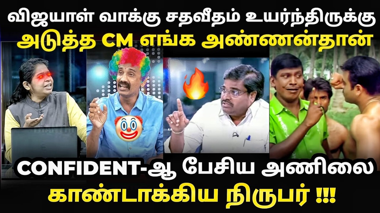 SIR VS Vijay troll | பேச தெரியாமல் நிருபரிடம் சிக்கி அடி வாங்கிய