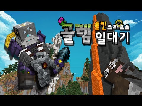 Minecraft Rock Golem Animation [골렘 일대기] Minecraft - Thaumcraft Mod Golem Story