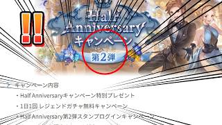 第二弾も特別プレゼント確定うおおおおお！！！　これからのグランブルーファンタジー９月号新情報見ていくぞ！【グラブル】【これグラ】
