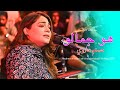 Ho Jamalo Sanam Marvi Rhythms Of Indus Lok Virsa Islamabad 11th May 2024