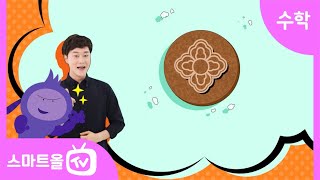 [5학년ㅣ수학] 도형의 합동ㅣ 5학년 2학기 3단원 합동과 대칭