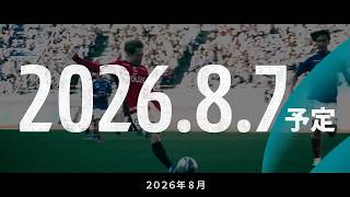 2026/27明治安田Ｊリーグ 8月開幕！日本サッカー界の未来を書き換える旅が始まる。