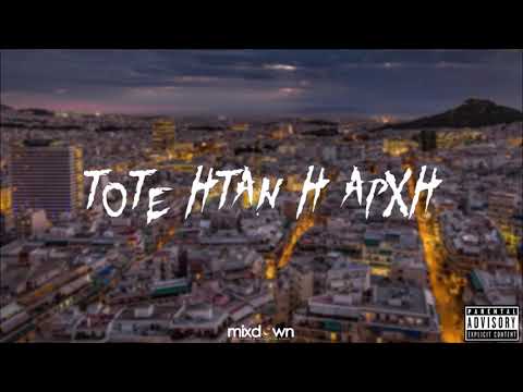 Criminal Mics - Τότε ήταν η αρχή