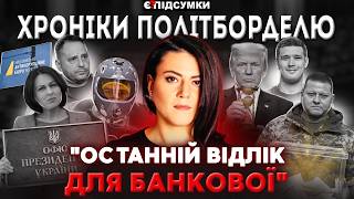 Кінець війни і шашлики "9 травня". Єрмака рятують від підозри. ЗЕ: "Мобілізація – рабство"| ПІДСУМКИ