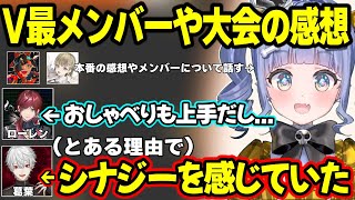 V最の感想やメンバーの印象、スマーフィングですまないねぇの由来などについて話す夜乃くろむ【夜乃くろむ/英リサ/蝶屋はなび/葛葉/ローレン・イロアス/ぶいすぽ/にじさんじ】