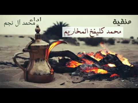 |شيلة المخاريم| من نوى حرب المخاريم ماطاقي