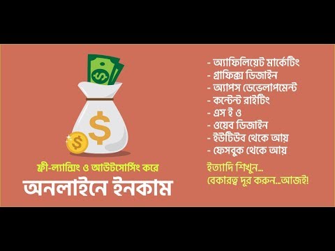 Freelancing & Outsourcing Guide ফ্রিল্যান্সিং গাইড Video
