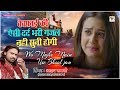 बेवफाई की ऐसी दर्द भरी गजल नही सुनी हो�