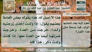 صورة 2644 - بطلان القول بأن من طلقت وهي حامل ثم أنجبت ذكراً لا تحرم على زوجها - نور على الدرب