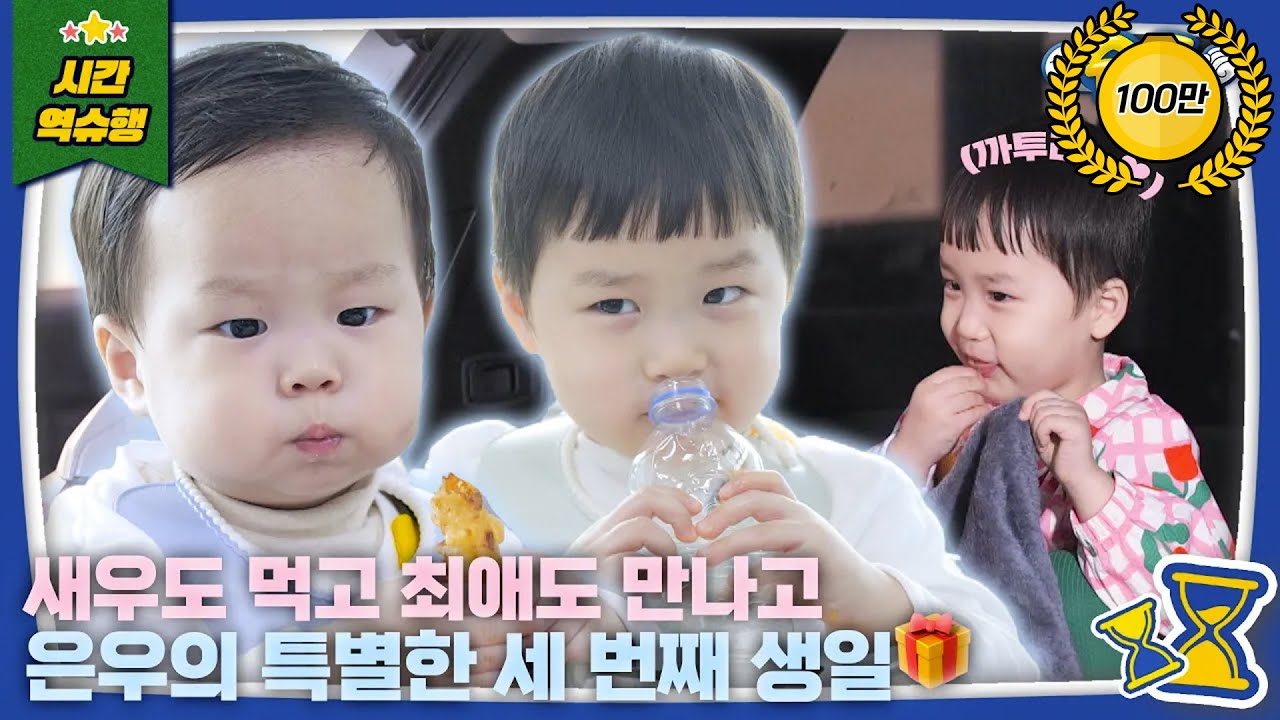 Day of Shrimp & Meeting His Favorite❤ Kim Eun Woo's birthday!🥳 | The Return of Superman KBS 241106
