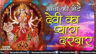 देवी का प्यारा दरबार | Devi Ka - YouTube