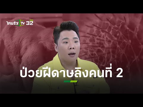 คลิกเพื่อดูคลิปวิดีโอ