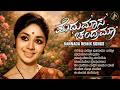 ಮಧುಮಾಸ ಚಂದ್ರಮಾ Kannada Evergreen Minugu Taare Kalpana Remix Collection Rem