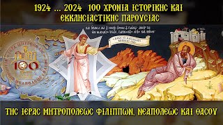 ΠΕΜΠΤΗ 5/12/2024