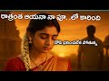 పవిత్ర ప్రేమ వదినా మరియు మరిది శాంతి�