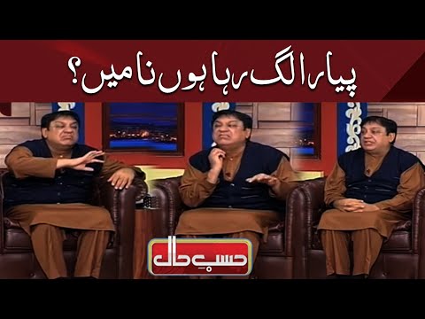 Azizi As Feeqa | Pyara Lag Raha Hon Na Mein? | Hasb e Haal | Dunya News