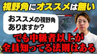 『視野角を変えたら強くなる』ことは無いけど一応法則はちゃんとあるので知っておきましょう！【 APEX のったん エペ解説 】#apex #apexlegends #のったん #エペ解説 #抜かれたん