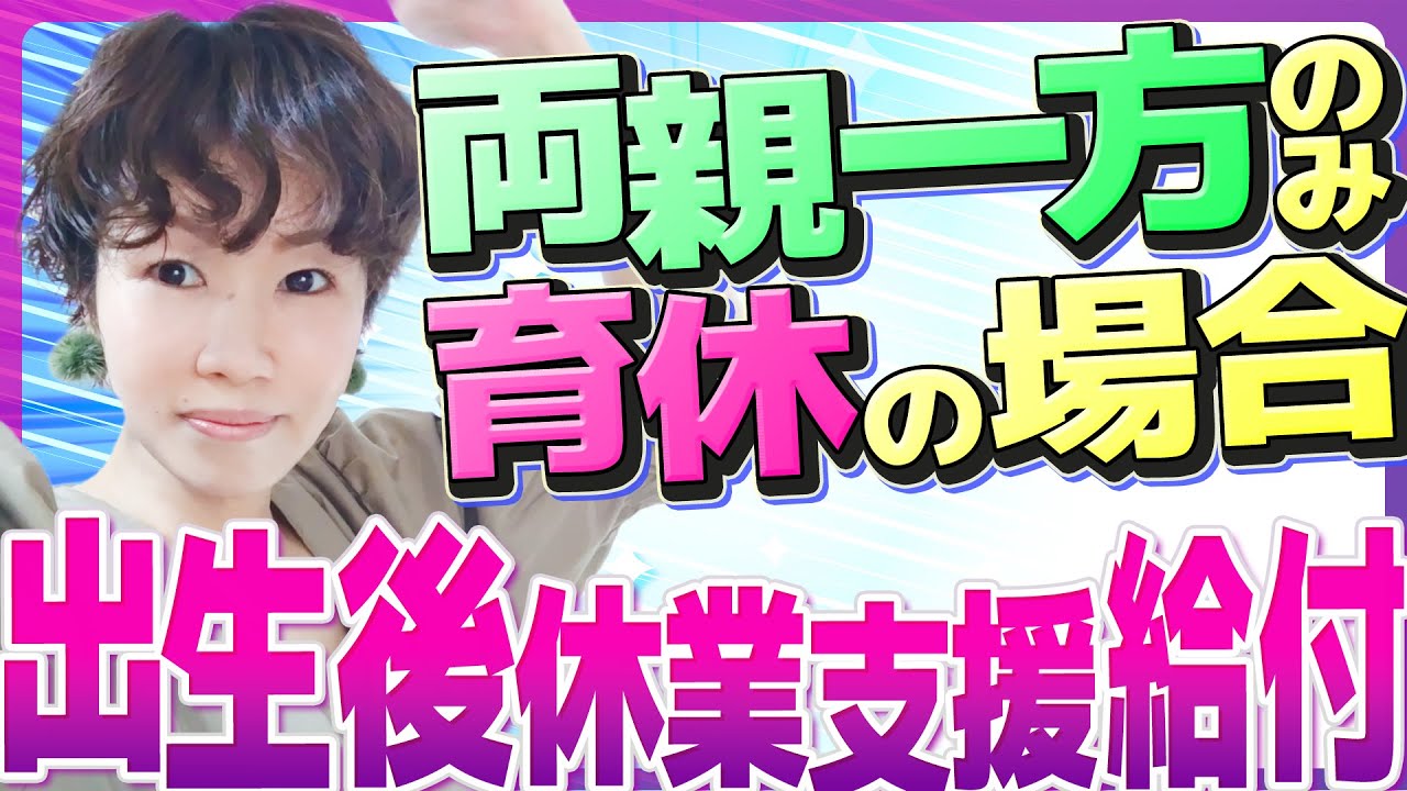 育休実質10割！　私の場合はもらえる？　もらえない？　必要書類は？