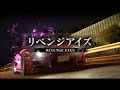Tokyo Xtreme Racer (Full Release) - Revenge Eyes