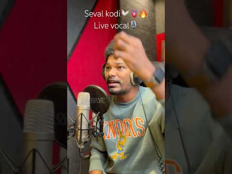 Seval kodi🐓🦚🔥 Live vocal🎙️ #shorts #shortsviral #vocal #singing #viral #sevalkodisong