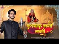 Deshnok Wali Mawdi 2 देशनोक वाली मावड़ी Navratra Special Anil Nagori