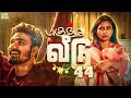 புகுந்த வீடு 44 Mynanandhini Yogi Love Action Drama