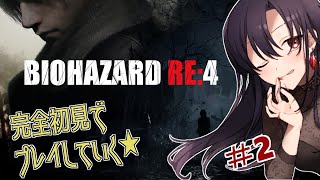 BIOHAZARD RE:4 #2