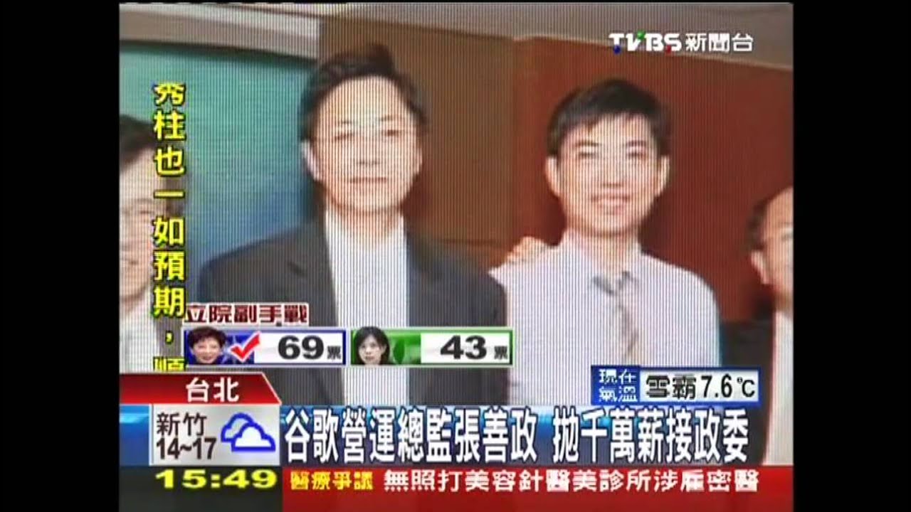 谷歌營運總監張善政　拋千萬薪接政委