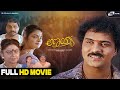 Annayya Kannada Full HD Movie Ravichandran Madhubala Hamsalekha D Rajendra Babu