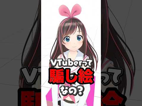 VTuberって騙し絵なの？