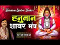 हनुमान शाबर मंत्र Hanuman Shabar Mantra हनुमान कष्�