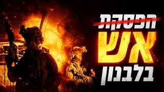 המלחמה בישראל | היום ה-939