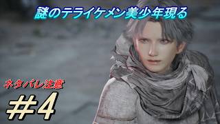 「ネタバレ注意」【ビーストオブリンカーネイション】「どこからこんな美少年が現れたし」実況プレイして行くよ。４