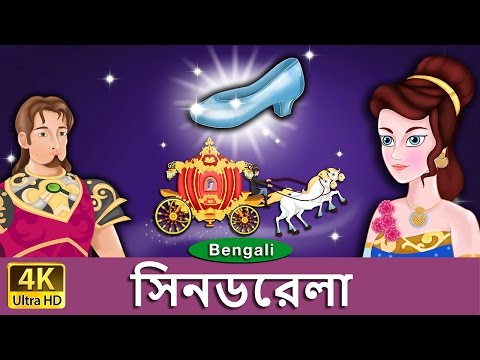 download lagu mp3 mp4 Cinderella Cartoon Bangla, download lagu Cinderella Cartoon Bangla gratis, unduh video klip Cinderella Cartoon Bangla