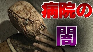 精神病院の闇を見つけた。【Outlast ＃3】