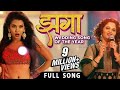 झगा Zagga Wedding Song Of The Year 2017 Meera Joshi Madhuri Narkar Amitraj Video Palace