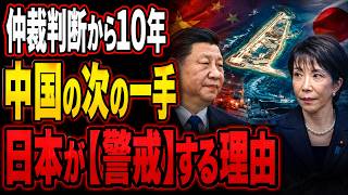 南シナ海「仲裁判断10年」中国が止まらない理由、日本の航路に迫る現実