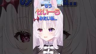 「●●ーらいつもありがとう」が大丈夫か心配になるせいーら【智念せいら/すぺしゃりて切り抜き】　＃智念せいら　＃すぺしゃりて
