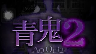 【青鬼2】2020年よろしくお願いします